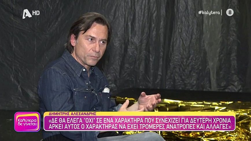 Δημήτρης Αλεξανδρής για Σασμό: «Δεν έχει ξαναγραφτεί κάτι τέτοιο στην ελληνική τηλεόραση»