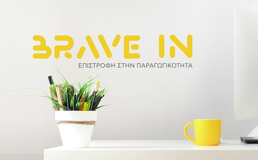 «BRAVE IN – Επιστροφή στην Παραγωγικότητα» από την Τράπεζα Πειραιώς και την ΕΛΕΠΑΠ