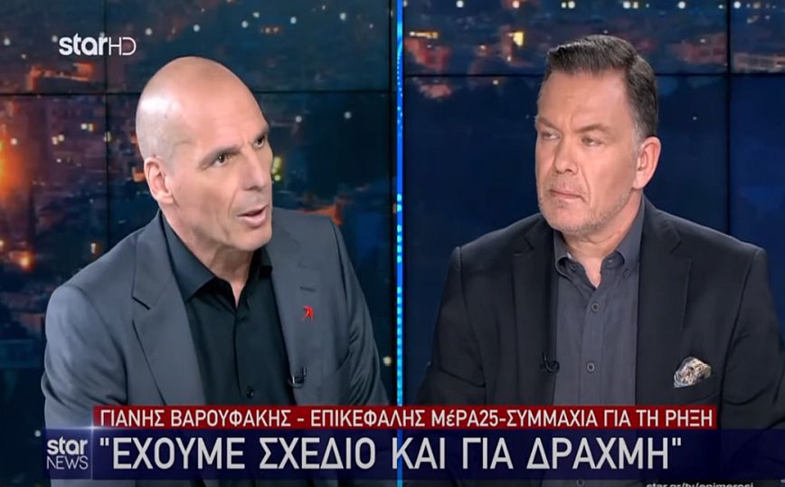 Βαρουφάκης: Βεβαίως και έχω σχέδιο και για δραχμή, το ευρώ είναι ένα επισφαλές νόμισμα