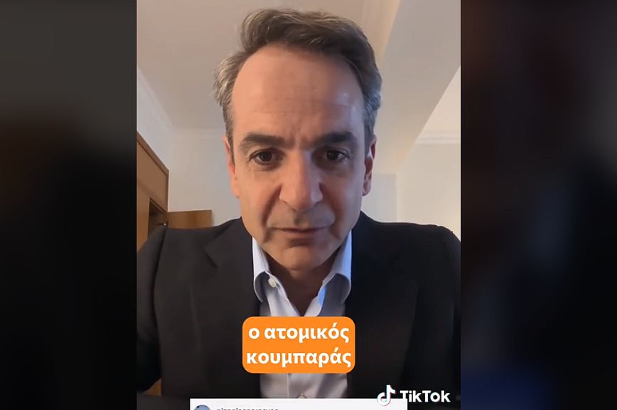 Μητσοτάκης στο TikTok: Απαντά για τον ατομικό κουμπαρά και την αποταμίευση για τις συντάξεις