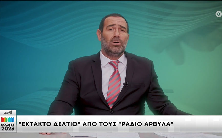 Εκλογές 2023: «Έκτακτο δελτίο» από τους Ράδιο Αρβύλα – Διέκοψαν το πρόγραμμα του Ant1