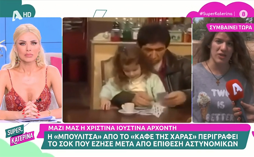 Χριστίνα Ιουστίνα Αρχοντή: Φώναζα «Μανούλα, πνίγομαι» &#8211; Μου γραπώνει το στήθος και μου το τραβάει