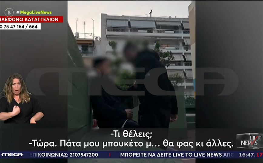 Ανήλικοι τράβηξαν βίντεο ξυλοδαρμό μαθητή &#8211; «Τον χτυπούσε με το δεξί και με το αριστερό κρατούσε στιλέτο»