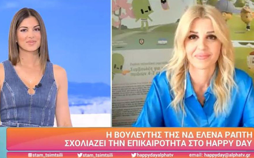 Η Έλενα Ράπτη φιλοξενήθηκε στον τηλεοπτικό σταθμό Alpha, στην εκπομπή «HAPPY DAY»   με τη Σταματίνα Τσιμτσιλή