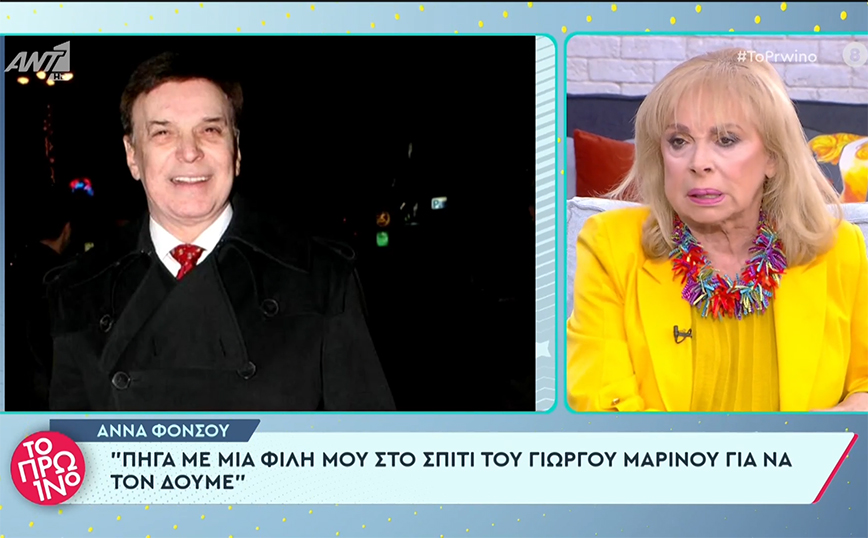 Η Άννα Φόνσου αποκάλυψε που μένει ο Γιώργος Μαρίνος και τι έγινε με την υγεία του – «Τον φροντίζει μια κοπέλα»