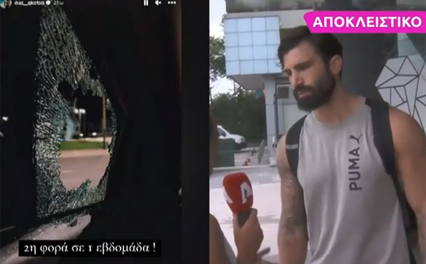 Ηλίας Γκότσης: Του έσπασαν το αμάξι στην Αθήνα για δεύτερη φορά – «Δεν πιστεύω ότι κάποιος το κάνει εσκεμμένα»