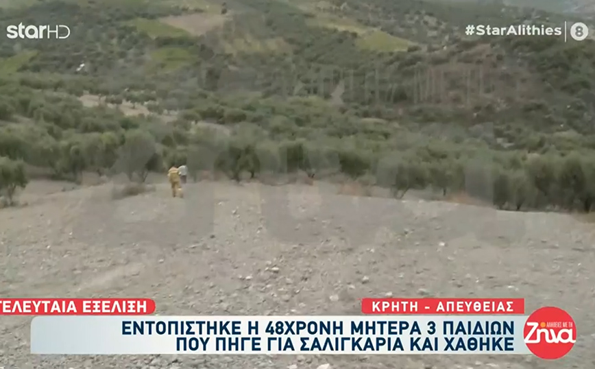 Βρέθηκε η 48χρονη γυναίκα από την Κρήτη &#8211; Χάθηκε όταν βγήκε να μαζέψει σαλιγκάρια