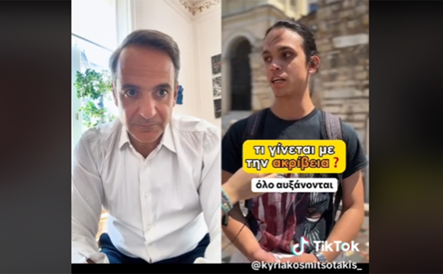 O Μητσοτάκης απαντά μέσω TikTok σε ερώτηση για την ακρίβεια – «Θα συνεχίζουμε να στηρίζουμε την κοινωνία»