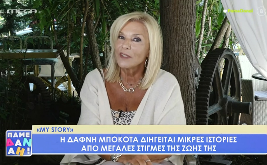 Δάφνη Μπόκοτα: Από τις αθλιότερες στιγμές της ζωής μου η μετάδοση της πρώτης μου Eurovision