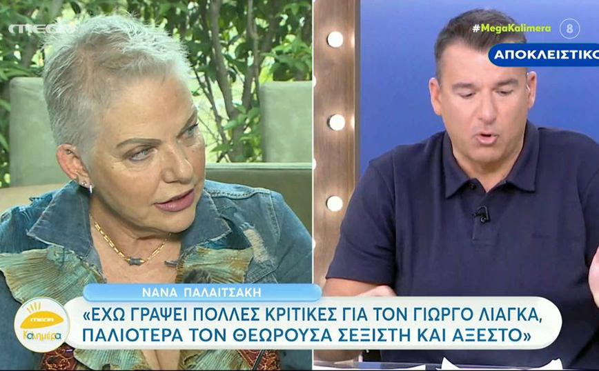 Νανά Παλαιτσάκη: Παλιότερα θεωρούσα σεξιστή και άξεστο τον Γιώργο Λιάγκα