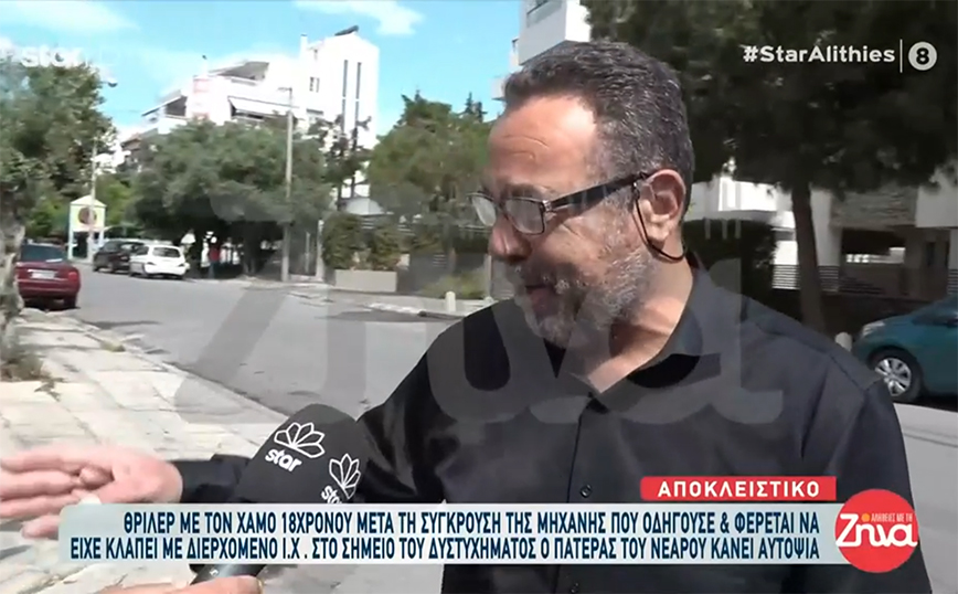 «Λύγισε» πατέρας που ο γιος του σκοτώθηκε σε τροχαίο με μηχανή &#8211; «Μη φωνάξετε τον πατέρα μου και ανησυχήσει»