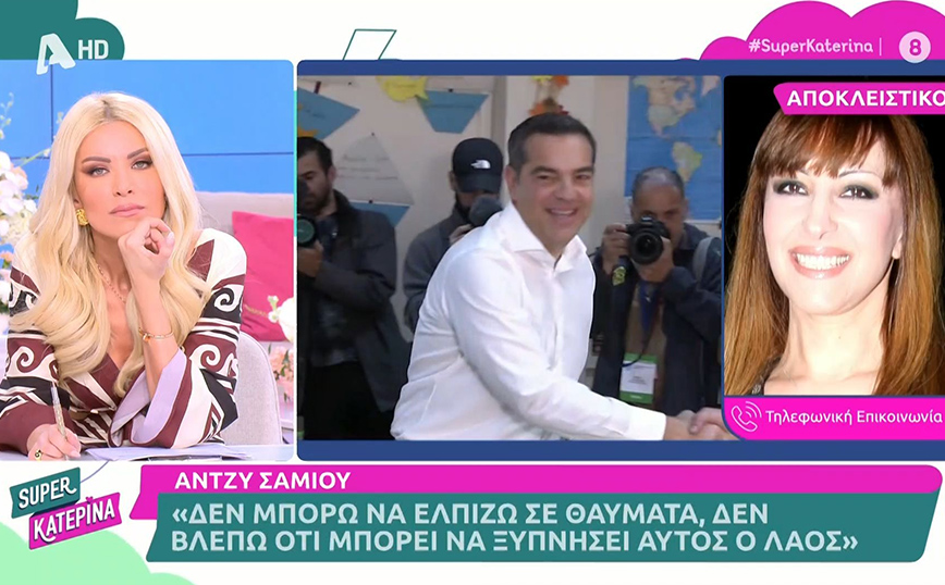 Έξαλλη με το εκλογικό αποτέλεσμα η Άντζυ Σαμίου – «Είστε όλοι δειλοί»