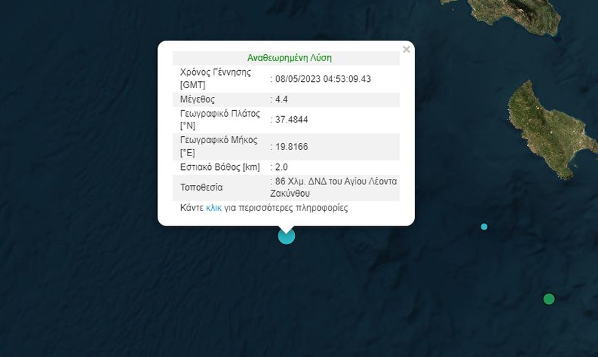 Σεισμός τώρα στη Ζάκυνθο