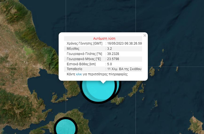 Σεισμός τώρα στη Σκιάθο