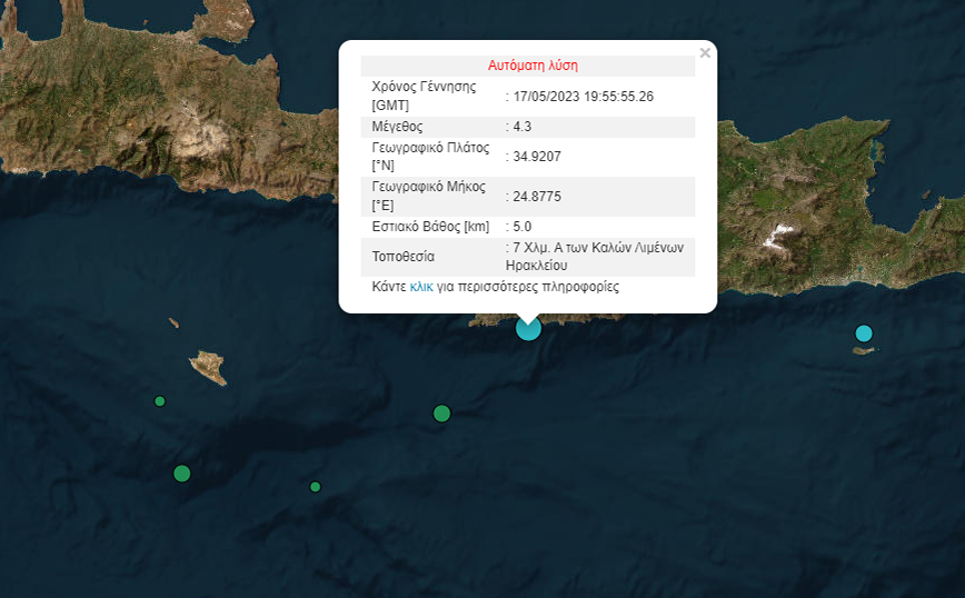Σεισμός τώρα στην Κρήτη