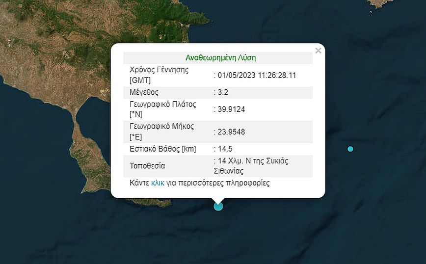 Σεισμός τώρα στη Σιθωνία Χαλκιδικής