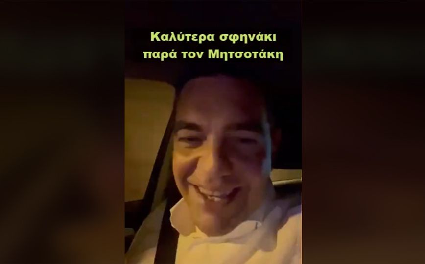 Νέο βίντεο Τσίπρα στο TikTok &#8211; «Καλύτερα σφηνάκι παρά τον Μητσοτάκη»