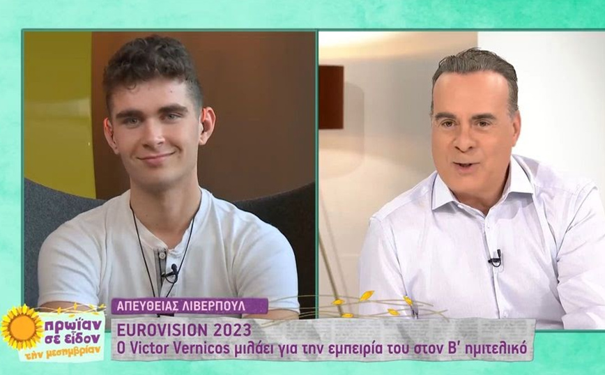Η πρώτη εμφάνιση του Victor Vernicos μετά τον αποκλεισμό: «Τα έδωσα όλα – Μου έμεινε το πόσο όμορφος είναι ο κόσμος»
