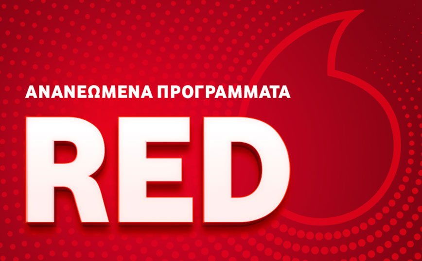 Ανανεωμένα προγράμματα κινητής Vodafone RED για απεριόριστη ομιλία και διπλάσια data