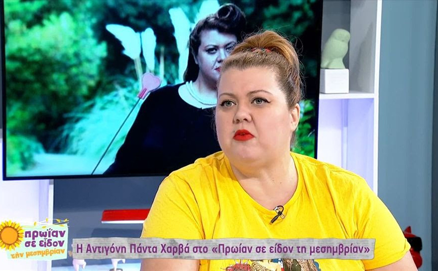 «Θα πεθάνεις μικρή και εγώ θα γελάω»: Το σοκαριστικό μήνυμα που έχει λάβει η Αντιγόνη Πάντα Χαρβά