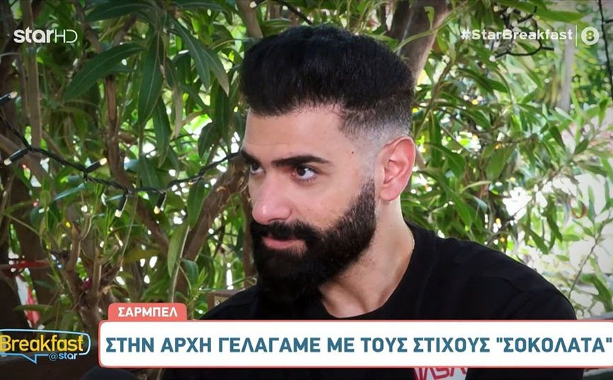 Σαρμπέλ: Στην αρχή γελούσαμε με το τραγούδι «Σοκολάτα» &#8211; Με το που πήγα στο στούντιο και το είπα, μου ταίριαξε