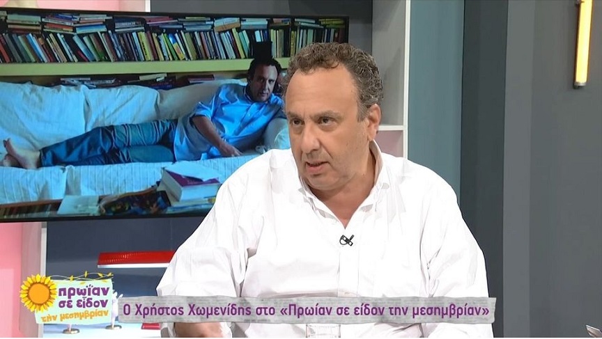Χρήστος Χωμενίδης: Έτρωγα τρομερό bullying, υπέφερα, είχα αφάνα τύπου αδελφοί Jackson και μια φορά μου άδειασαν ένα τασάκι με αποτσίγαρα στα μαλλιά