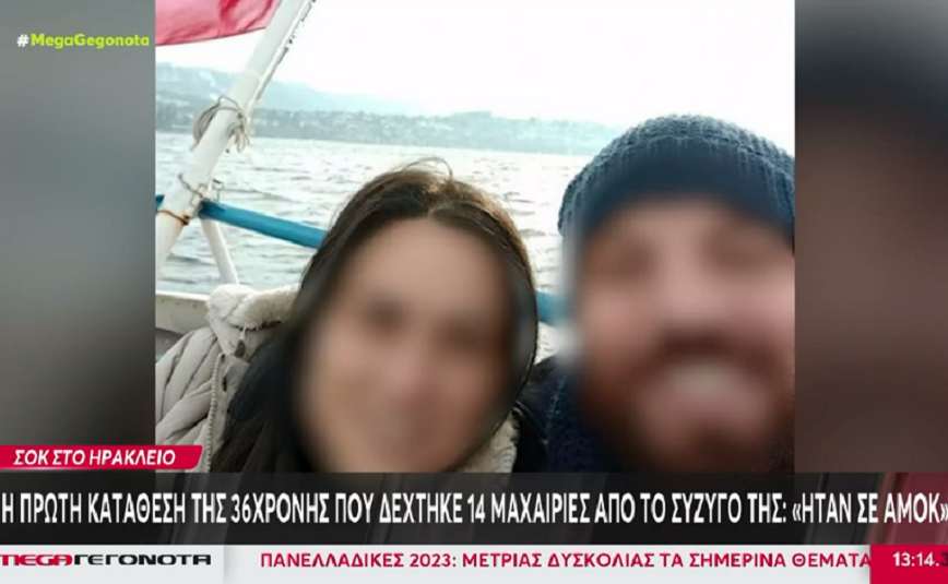 Η πρώτη κατάθεση της 36χρονης που μαχαίρωσε 14 φορές ο αρραβωνιαστικός της – «Βρέθηκε σε κατάσταση αμόκ»