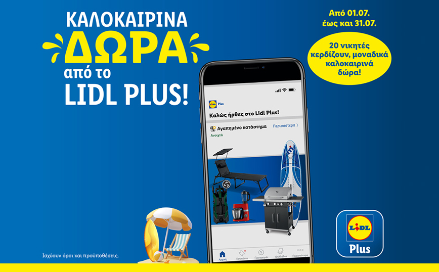 Το Lidl Plus γιορτάζει το καλοκαίρι με έναν μοναδικό διαγωνισμό!