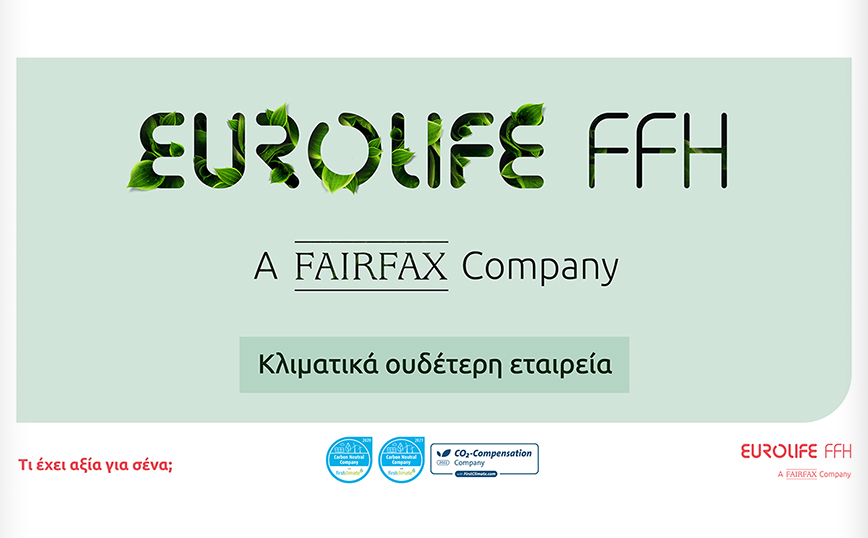 Eurolife FFH: κλιματικά ουδέτερη για τρίτη συνεχή χρονιά