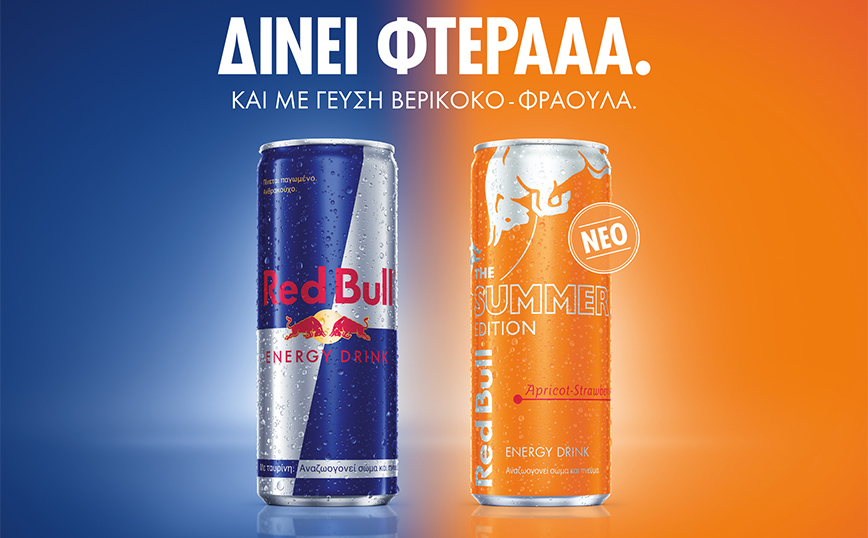 Μάντεψε τη γεύση του νέου Red Bull Summer Edition!