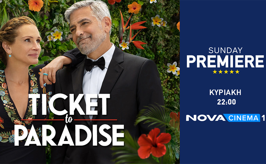 Με λάμψη Hollywood και George Clooney, Julia Roberts η Sunday Premiere «Ticket to Paradise» στη Nova!