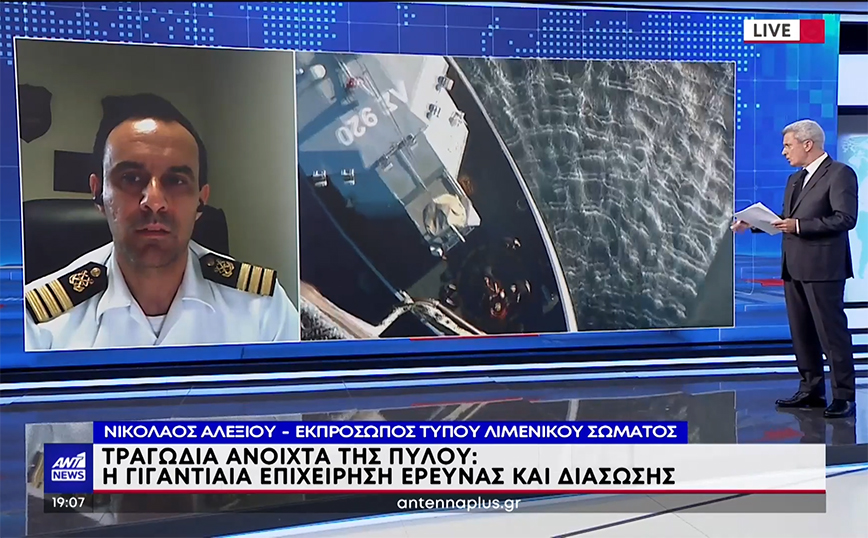 Ναυάγιο στην Πύλο: Συνελήφθησαν 9 Αιγύπτιοι για εγκληματική οργάνωση – Ανατροπή με το λιμάνι εκκίνησης