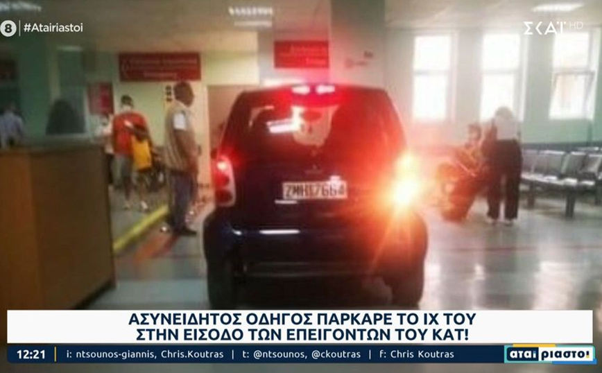 Μπήκε με το αυτοκίνητό του στην είσοδο των επειγόντων του ΚΑΤ