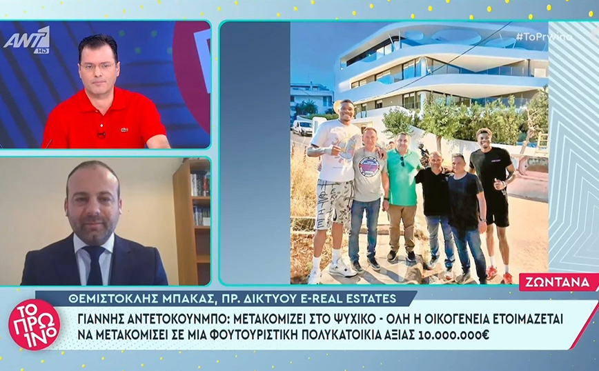 Γιάννης Αντετοκούνμπο: Το φουτουριστικό σπίτι στο Ψυχικό όπου μετακομίζει – Κοστίζει 10.000.000 ευρώ