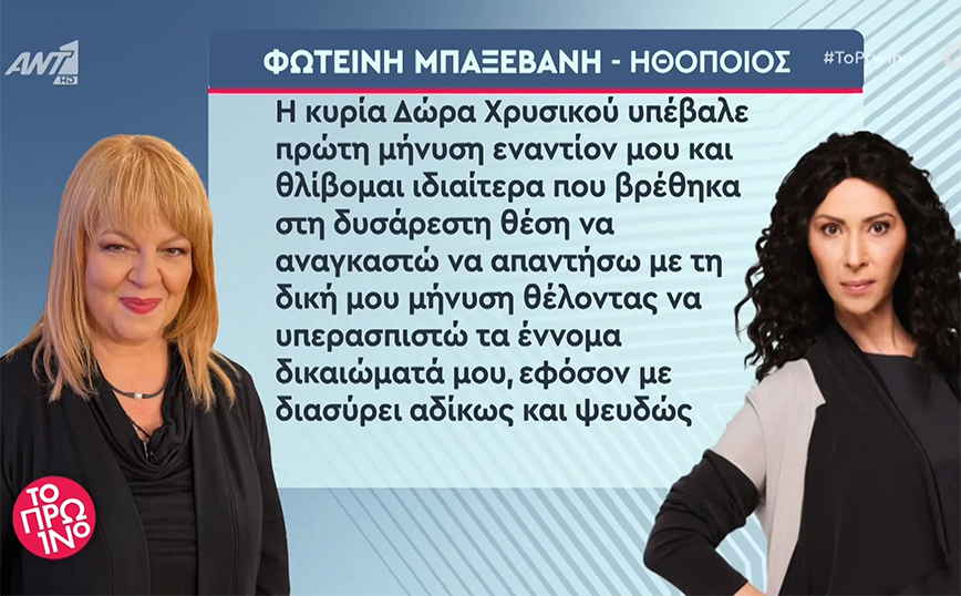 Φωτεινή Μπαξεβάνη: Η πρώτη αντίδραση μετά τη μήνυση κατά της Δώρας Χρυσικού για την υπόθεση Κιμούλη &#8211; «Θλίβομαι»