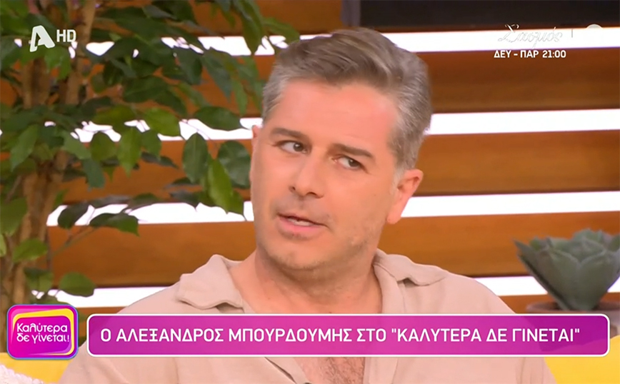 Αλέξανδρος Μπουρδούμης: Για εγκυμοσύνη και καραντίνα μπορώ να δώσω ιδέες και κωμικά και δραματικά