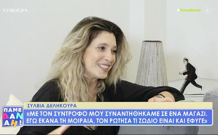 Σύλβια Δεληκούρα: Έκανα τη μοιραία, τον ρώτησα τι ζώδιο είναι, με κοίταξε περίεργα κι έφυγε