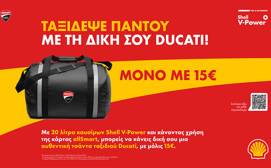 Καλοκαιρινή Προσφορά στα πρατήρια Shell: Ταξίδεψε παντού με τη δική σου Ducati