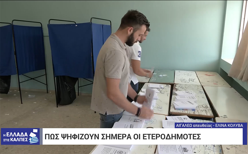 Εκλογές 2023: Μπέρδεμα με την ψήφο των ετεροδημοτών – Διαφορετικά εκλογικά τμήματα από την 21η Μαΐου