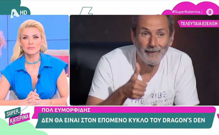 Κατερίνα Καινούργιου: Έκαναν πρόταση σε πρώην μου να είναι κριτής στο Dragon’s Den – Το κάνουν για το ριάλιτι