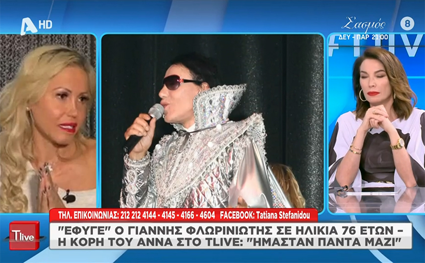 Γιάννης Φλωρινιώτης: «Οι γιατροί του είπαν ότι δεν μπορεί να είναι όπως πριν και είχε μαραζώσει» – Συγκινεί η κόρη του