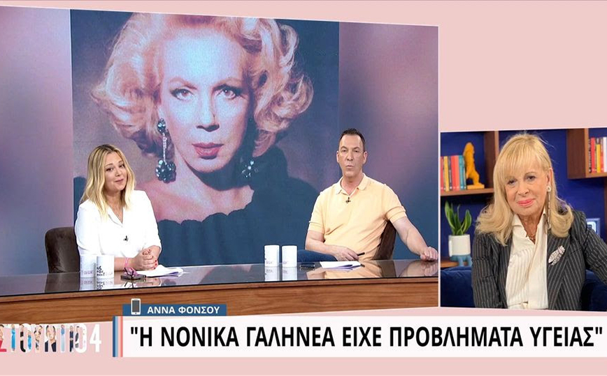 Συγκλονισμένη η Άννα Φόνσου με το θάνατο της Νόνικας Γαληνέα – «Ήταν φίλη μου, ήταν προστάτης μου, ήταν συγγενής μου»