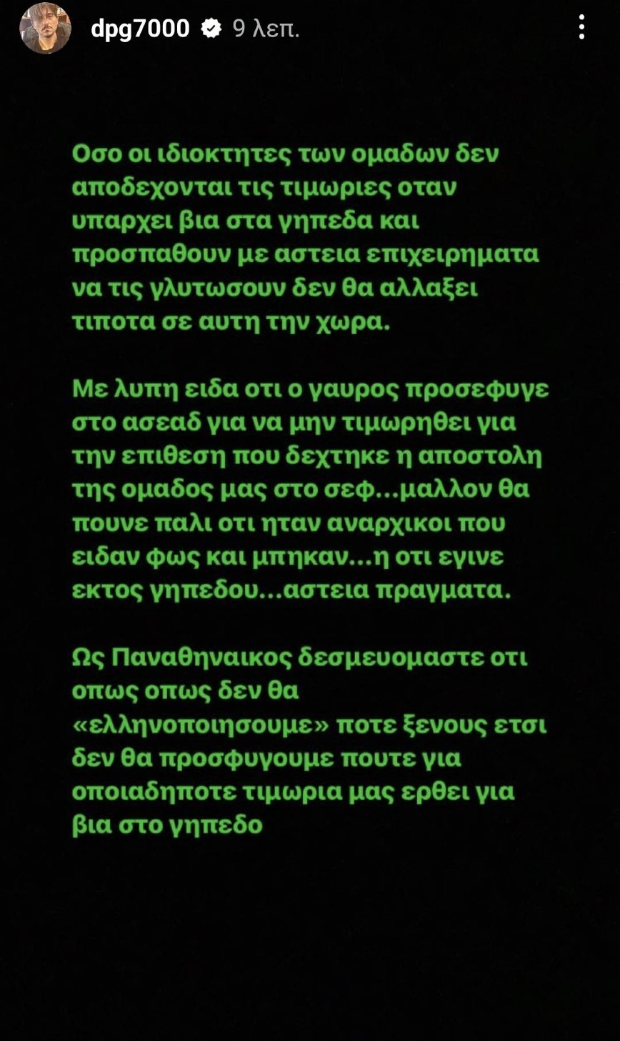 Ανάρτηση του Δημήτρη Γιαννακόπουλου Ανάρτηση του Δημήτρη Γιαννακόπουλου