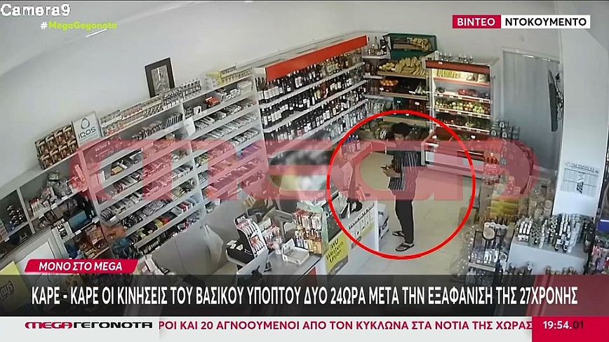Κως: Βίντεο ντοκουμέντο καταγράφει τις ύποπτες κινήσεις του 32χρονου, δύο μέρες μετά την εξαφάνιση της Αναστάζια