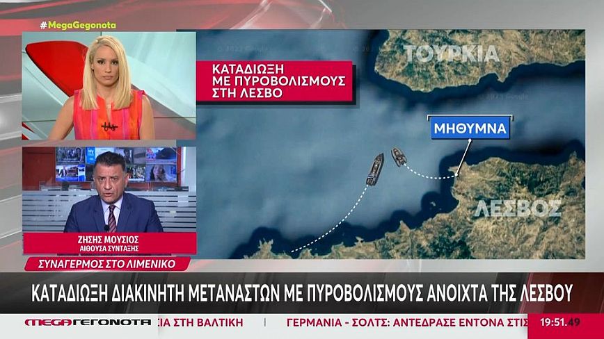 Λέσβος: Εντοπισμός και σύλληψη διακινητή μεταναστών – Έπεσαν πυροβολισμοί