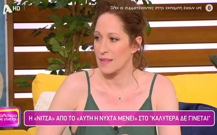 Αυτή η νύχτα μένει – Αποκαλύψεις από την Κόρα Καρβούνη: Ο Γιώργης ίσως και να συγχωρήσει τη Νίτσα