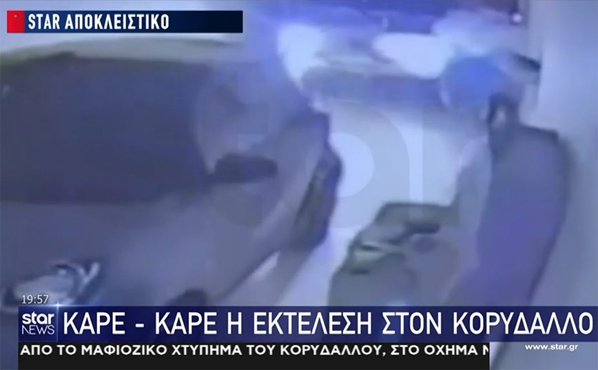 Βίντεο – ντοκουμέντο: Καρέ – καρέ η «εκτέλεση» των δύο ανδρών στον Κορυδαλλό