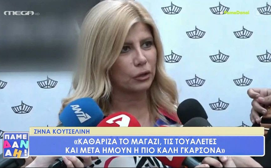 Ζήνα Κουτσελίνη: Καθάριζα το μαγαζί, τις τουαλέτες και μετά ήμουν η πιο καλή γκαρσόνα