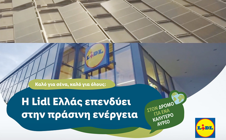 Η Lidl Ελλάς επενδύει στην πράσινη ενέργεια