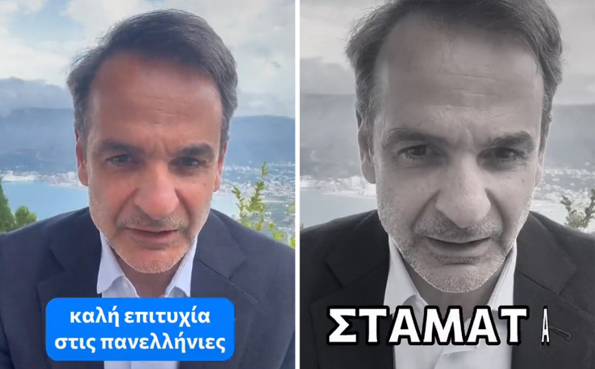 Κυριάκος Μητσοτάκης στο TikTok για τις πανελλήνιες 2023: Γιατί δεν εύχεται καλή επιτυχία στα παιδιά